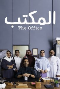 مسلسل المكتب حلقة 3 مسلسل المكتب حلقة 3
