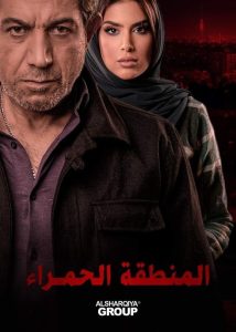 مسلسل المنطقة الحمراء حلقة 4 مسلسل المنطقة الحمراء حلقة 4