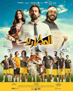 فيلم المطاريد 2023 فيلم المطاريد 2023