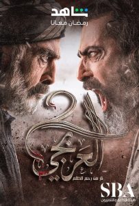مسلسل العربجي موسم 2 حلقة 30 مسلسل العربجي موسم 2 حلقة 30