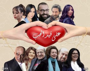 مسلسل على قيد الحب حلقة 6 مسلسل على قيد الحب حلقة 6