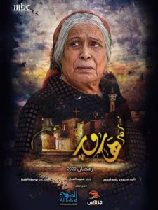 مسلسل أم هارون حلقة 2 مسلسل أم هارون حلقة 2