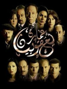 فيلم عمارة يعقوبيان فيلم عمارة يعقوبيان