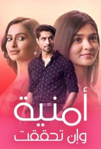 مسلسل امنية وان تحققت موسم 1 حلقة 28 مدبلجة مسلسل امنية وان تحققت موسم 1 حلقة 28 مدبلجة