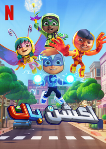 انمي Action Pack موسم 2 حلقة 2 انمي Action Pack موسم 2 حلقة 2