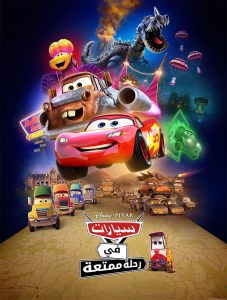 انمي Cars on the Road موسم 1 حلقة 1 مدبلجة انمي Cars on the Road موسم 1 حلقة 1 مدبلجة
