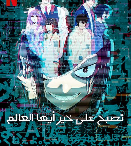 انمي Good Night World انمي Good Night World