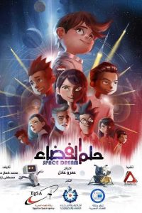 انمي حلم الفضاء حلقة 25 انمي حلم الفضاء حلقة 25