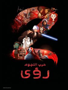 مسلسل Star Wars: Visions موسم 2 حلقة 1 مدبلجة مسلسل Star Wars: Visions موسم 2 حلقة 1 مدبلجة