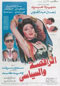 فيلم الراقصة والسياسي فيلم الراقصة والسياسي