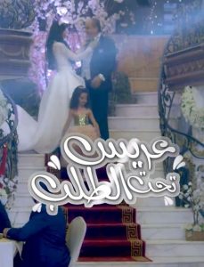 مسلسل عريس تحت الطلب حلقة 29 مسلسل عريس تحت الطلب حلقة 29