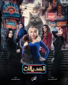 مسلسل الصديقات (القطط) موسم 1 حلقة 56 مسلسل الصديقات (القطط) موسم 1 حلقة 56