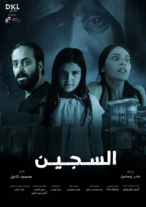 فيلم السجين 2023 فيلم السجين 2023