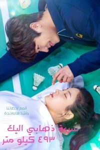 مسلسل Love All Play موسم 1 حلقة 9 مسلسل Love All Play موسم 1 حلقة 9