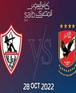 اهداف مباراة الاهلي و الزمالك اهداف مباراة الاهلي و الزمالك
