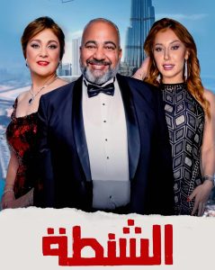 فيلم الشنطة فيلم الشنطة
