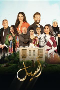 مسلسل اسيل حلقة 13 مسلسل اسيل حلقة 13