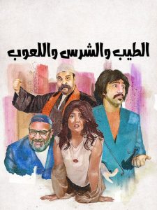 فيلم الطيب والشرس واللعوب فيلم الطيب والشرس واللعوب