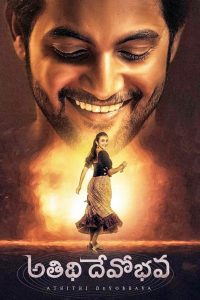 فيلم Atithi Devobhava 2022 مترجم فيلم Atithi Devobhava 2022 مترجم