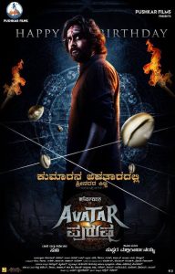 فيلم Avatar Purusha 2022 مترجم فيلم Avatar Purusha 2022 مترجم