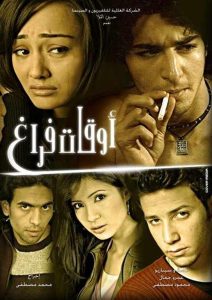 فيلم أوقات فراغ فيلم أوقات فراغ