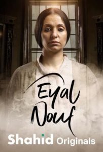 مسلسل عيال نوف حلقة 7 مسلسل عيال نوف حلقة 7