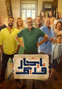 مسلسل ايجار قديم حلقة 2 مسلسل ايجار قديم حلقة 2