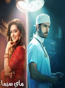 مسلسل اين انت واين انا موسم 1 حلقة 82 مدبلجة مسلسل اين انت واين انا موسم 1 حلقة 82 مدبلجة