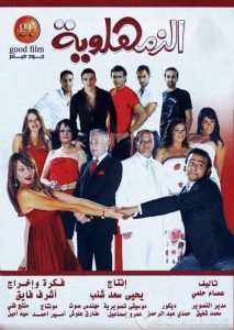 فيلم الزمهلاوية فيلم الزمهلاوية