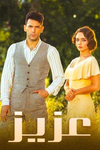مسلسل عزيز موسم 1 حلقة 48 مدبلجة مسلسل عزيز موسم 1 حلقة 48 مدبلجة