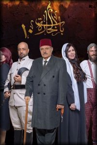 مسلسل باب الحارة موسم 10 حلقة 24 مسلسل باب الحارة موسم 10 حلقة 24