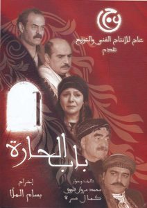 مسلسل باب الحارة موسم 5 حلقة 27 مسلسل باب الحارة موسم 5 حلقة 27