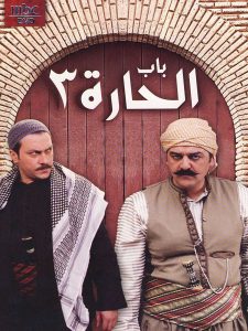 مسلسل باب الحارة موسم 3 حلقة 24 مسلسل باب الحارة موسم 3 حلقة 24