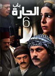 مسلسل باب الحارة موسم 6 حلقة 28 مسلسل باب الحارة موسم 6 حلقة 28