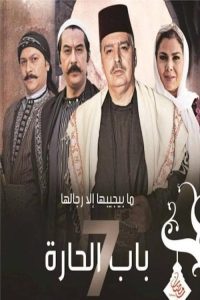مسلسل باب الحارة موسم 7 حلقة 10 مسلسل باب الحارة موسم 7 حلقة 10