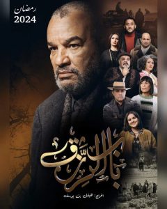 مسلسل باب الرزق موسم 1 حلقة 1 مسلسل باب الرزق موسم 1 حلقة 1