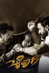 فيلم Bairagee 2022 مترجم فيلم Bairagee 2022 مترجم