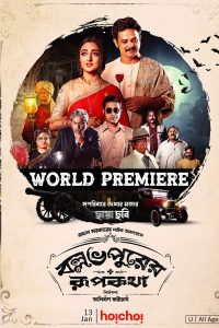 فيلم Ballabhpurer Roopkotha 2022 مترجم فيلم Ballabhpurer Roopkotha 2022 مترجم