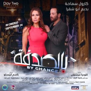 فيلم بالصدفة فيلم بالصدفة
