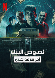 فيلم Bank Robbers: The Last Great Heist 2022 مترجم فيلم Bank Robbers: The Last Great Heist 2022 مترجم