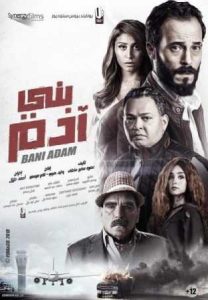 فيلم بني ادم فيلم بني ادم