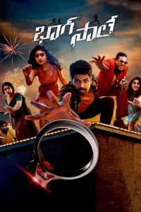 فيلم Bhaag Saale 2023 مترجم فيلم Bhaag Saale 2023 مترجم