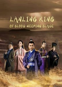 فيلم Blood weeping blade of Lanling King 2021 مترجم فيلم Blood weeping blade of Lanling King 2021 مترجم