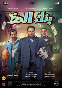 فيلم بنك الحظ فيلم بنك الحظ