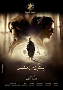 فيلم بنتين من مصر فيلم بنتين من مصر