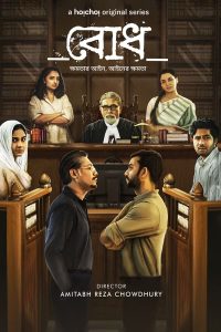 مسلسل Bodh موسم 1 حلقة 1 مسلسل Bodh موسم 1 حلقة 1