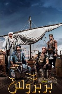 مسلسل البربروس موسم 1 حلقة 10 مدبلجة مسلسل البربروس موسم 1 حلقة 10 مدبلجة