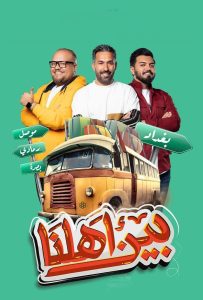 برنامج بين أهلنا موسم 7 حلقة 1 برنامج بين أهلنا موسم 7 حلقة 1