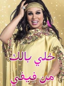 برنامج خلي بالك من فيفي - مصر حلقة 17 اوكا واورتيجا برنامج خلي بالك من فيفي - مصر حلقة 17 اوكا واورتيجا