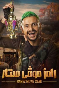 برنامج رامز موفى ستار حلقة 10 احمد فتحي برنامج رامز موفى ستار حلقة 10 احمد فتحي
